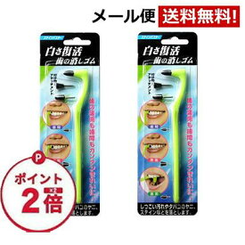 【楽天スーパーSALE ポイント2倍】＼まとめ買い 2本セット 9％OFF！／歯 ヤニ取り 歯の消しゴム 白い歯 汚れ落とし 歯の汚れ取り ホワイトニング タバコのヤニ ステイン しつこい汚れ 歯の裏側 すき間 【歯のホワイトニング消しゴム】 ステインバスター 2本セット