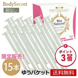 【楽天お買い物マラソン ポイント3倍】潤滑ゼリー 潤滑剤 潤滑ローション 潤滑 ジェル 潤い不足 潤滑剤ゼリー 女性用 日本製 潤滑ジェル 妊活 更年期 閉経 フェムケア デリケートゾーン 妊活 膣ケア 保湿 膣ケア デリケートゾーン 更年期 閉経 ウェットナチュラル 15本