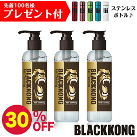 【お買い物マラソン限定 30%OFF】【プレゼント付き】セルフタンニングローション 塗るだけ 小麦肌 日焼け 簡単 タンニングローション セルフタンニング セルタン ボディビル 日焼けサロン 日焼けマシン ブラックコング セルフ タンニング ローション 180ml 3本セット