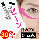 【お買い物マラソン限定30％OFF】目の下のたるみ 目の下 たるみ 解消 即効 目元 たるみ隠し 小じわ アイクリーム ハリ クリーム 消える エイジング ピーン 目元ピーン ふくらみ 目袋 メンズ AGE FLEX (エイジフレックス) No.480