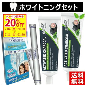 【お買い物マラソン限定20%OFFクーポン配布中】歯 ホワイトニング 自宅 簡単 歯のホワイトニング 歯を白くする 歯みがき 液 塗るだけ 白い歯 美白 着色 黄ばみ ヤニ ヤニ取り ステイン 歯の汚れ 歯の黄ばみ ホームホワイトニング 炭 炭ハミガキ チャコール セット