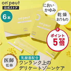 【お買い物マラソン限定ポイント5倍】潤滑ゼリー 女性用 フェムケア 乳酸菌 ジェル 日本製 潤滑剤ゼリー 潤滑ジェル ラクトバチルス乳酸菌 配合 膣ケア 膣 デリケートゾーン ケア 潤滑ローション 挿入 乾燥 妊活 美肌 乳酸菌 更年期 on'peut オンプ フェミニン 潤いジェル