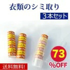 【お買い物マラソン限定73%OFF】染み抜き しみ抜き シミ取り 漂白剤 洗剤 シミ しみ 染み 抜き 漂白 シミ取り洗剤 しみ抜き洗剤 衣類 ワイシャツ 洋服 衣類 布 醤油 しょうゆ ファンデーショ