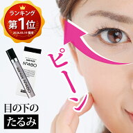 【公式】 目の下のたるみ クリーム 即効 アイクリーム 目の下 目元 たるみ隠し 小じわ しわ シワ ハリ ピ…