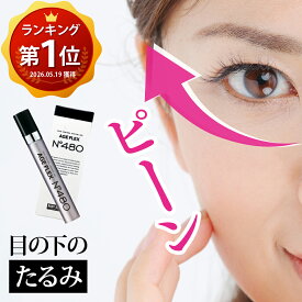 【公式】 目の下のたるみ クリーム 即効 アイクリーム 目の下 目元 たるみ隠し 小じわ しわ シワ ハリ ピーン しわ隠し 目袋 涙袋 くま 引き締め 目元ケア エイジングケア 化粧品 日本製 AGE FLEX エイジフレックス 480