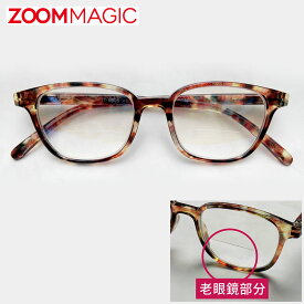 zoom magic 遠近両用 老眼鏡 サングラス 度数1.5 2.0 2.5 3.0 【 ボストンデミ 】