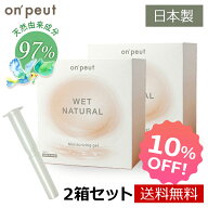 【まとめ買い 10%OFF】 ウェットナチュラル 2箱 (60本) 潤滑ゼリー ローション 女性 潤滑剤 潤滑ローショ…