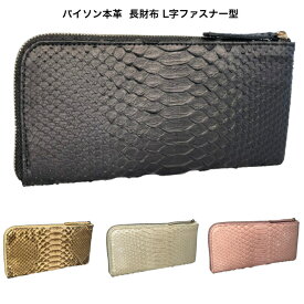 長財布 L字ファスナー型 パイソン 本革 レディース メンズ 【GUODI】HJ-PY1756 ヘビ革 へび革 蛇革 財布 サイフ さいふ ユニセックス 男女兼用