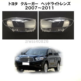 ◇トヨタ クルーガー ヘッドライト レンズ カバー 2007-2011 送料無料！！ -RE-1081