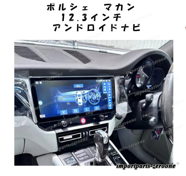 楽天市場】ポルシェ マカン 12.3インチ アンドロイドナビ 2014-2017 