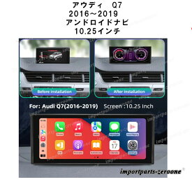 アウディ　Q7　2016〜2019　アンドロイドナビ　10.25インチ　2G+32GB　-RA-1023