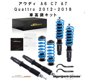 アウディ　A6 C7 A7 Quattro 2012-2018　車高調キット　-RA-1030