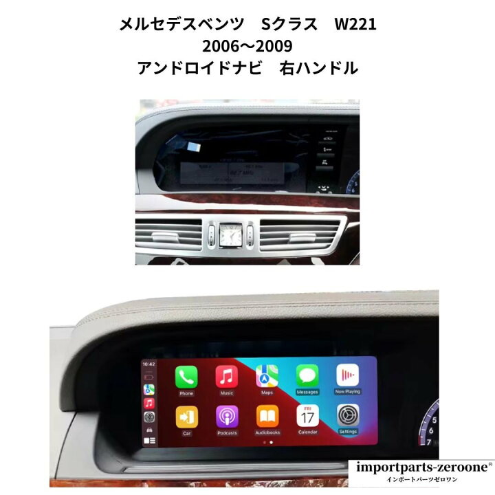 楽天市場】メルセデスベンツ Sクラス W221 2006～2009 アンドロイド 