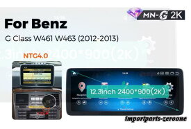 メルセデス・ベンツ GクラスW461 W463 アンドロイドナビ 12.3インチ2K 668S 6GB+64GB NTG 4.0 -RA-1287