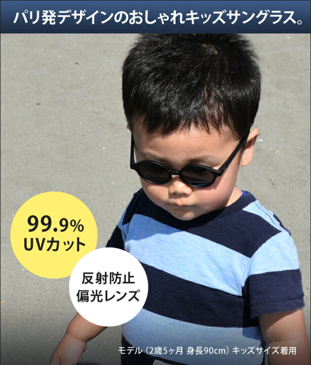 サングラス 子供用 uvカット IZIPIZI イジピジ SUN BABY KIDS ベビーサングラス キッズサングラス 0歳から使える 紫外線カット こども用 メガネ 眼鏡 セレクトショップ・AQUA(アクア) 子供サングラス 子供サングラス UVカット 知的な印象をプラスしてくれるサングラス。アイボリーカラー雰囲気が異なるのでお気に入り 大きいガラス ksa0052 chuchubebe