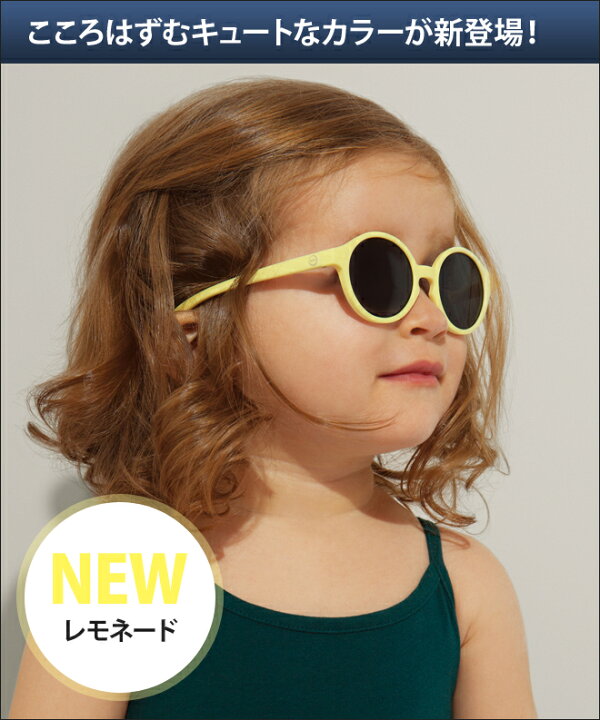 楽天市場 サングラス 子供用 Uvカット Izipizi イジピジ Sun Baby Kids ベビーサングラス キッズサングラス 0歳から使える 紫外線カット こども用 メガネ 眼鏡 セレクトショップ Aqua アクア 楽天市場 サングラス 子供用 Uvカット Izipizi イジピジ Sun Baby Kids ベビーサングラス キッズサングラス 0歳から使える 紫外線カット こども用 メガネ 眼鏡 セレクトショップ Aqua アクア