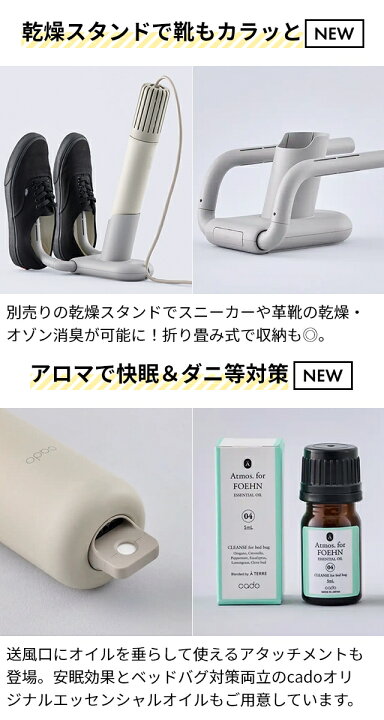 楽天市場】【楽天1位】カドー 【選べる2大特典】 布団乾燥機 FOEHN002  