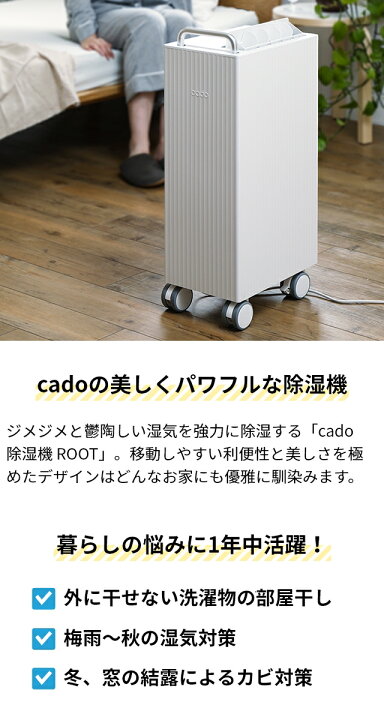 楽天市場】2024年モデル カドー 【3大特典】 除湿機 ROOT 7200 DH 