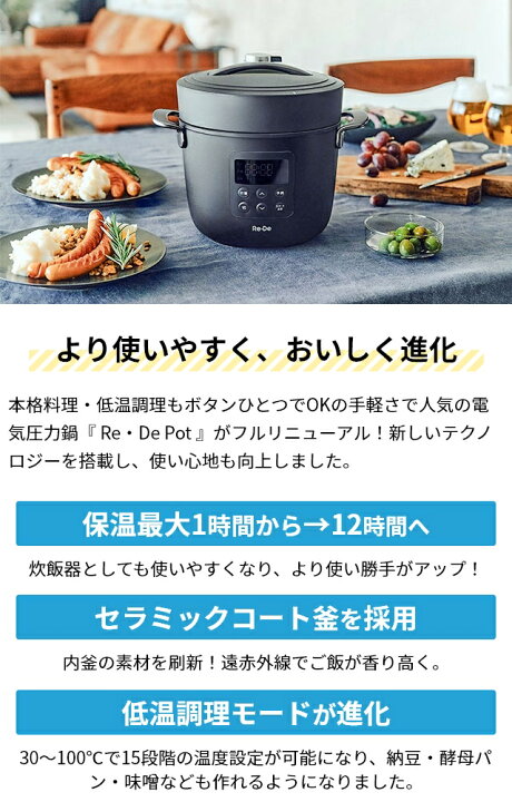 楽天市場】【選べる2大特典】 電気圧力鍋Re・De Pot リデポット 2L 
