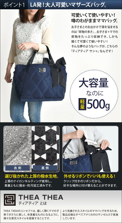 楽天市場】マザーズバッグ 軽量 THEA THEA ティアティア Sasha サシャ 