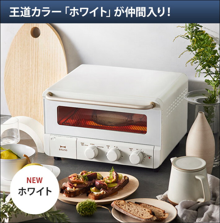 BRUNO スチーム＆ベイクトースター BOE067-GRG グレージュ BRUNO　crassy+ スチーム＆ベイク トースター　BOE067-GRG　グレージュ