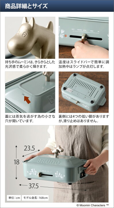 楽天市場 ムーミン ホットプレート レシピ本2冊 4つから選べる特典 Bruno ブルーノ コンパクトホットプレート ムーミン パンケーキプレートセット Boe059 焼き肉 たこ焼き 電気プレート キッチン家電 おしゃれ ヒルナンデス セレクトショップ Aqua アクア