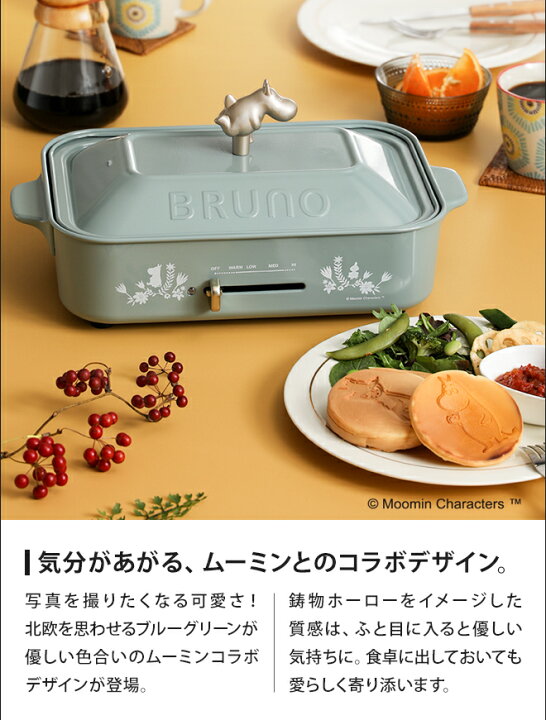 楽天市場 ムーミン ホットプレート レシピ本2冊 4つから選べる特典 Bruno ブルーノ コンパクトホットプレート ムーミン パンケーキプレートセット Boe059 焼き肉 たこ焼き 電気プレート キッチン家電 おしゃれ ヒルナンデス セレクトショップ Aqua アクア
