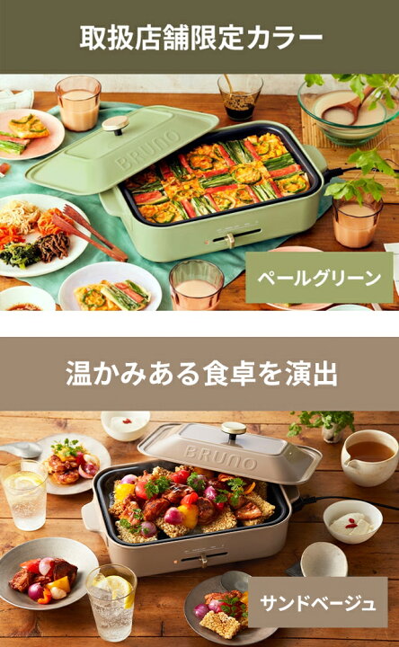 楽天市場】【10%OFF】【レシピ含む3大特典】ブルーノ ホットプレート 