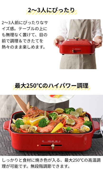楽天市場】ブルーノ 【レシピ含む3大特典】 ホットプレート コンパクト 