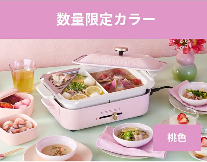 楽天市場】ブルーノ 【レシピ含む3大特典】 ホットプレート コンパクト 