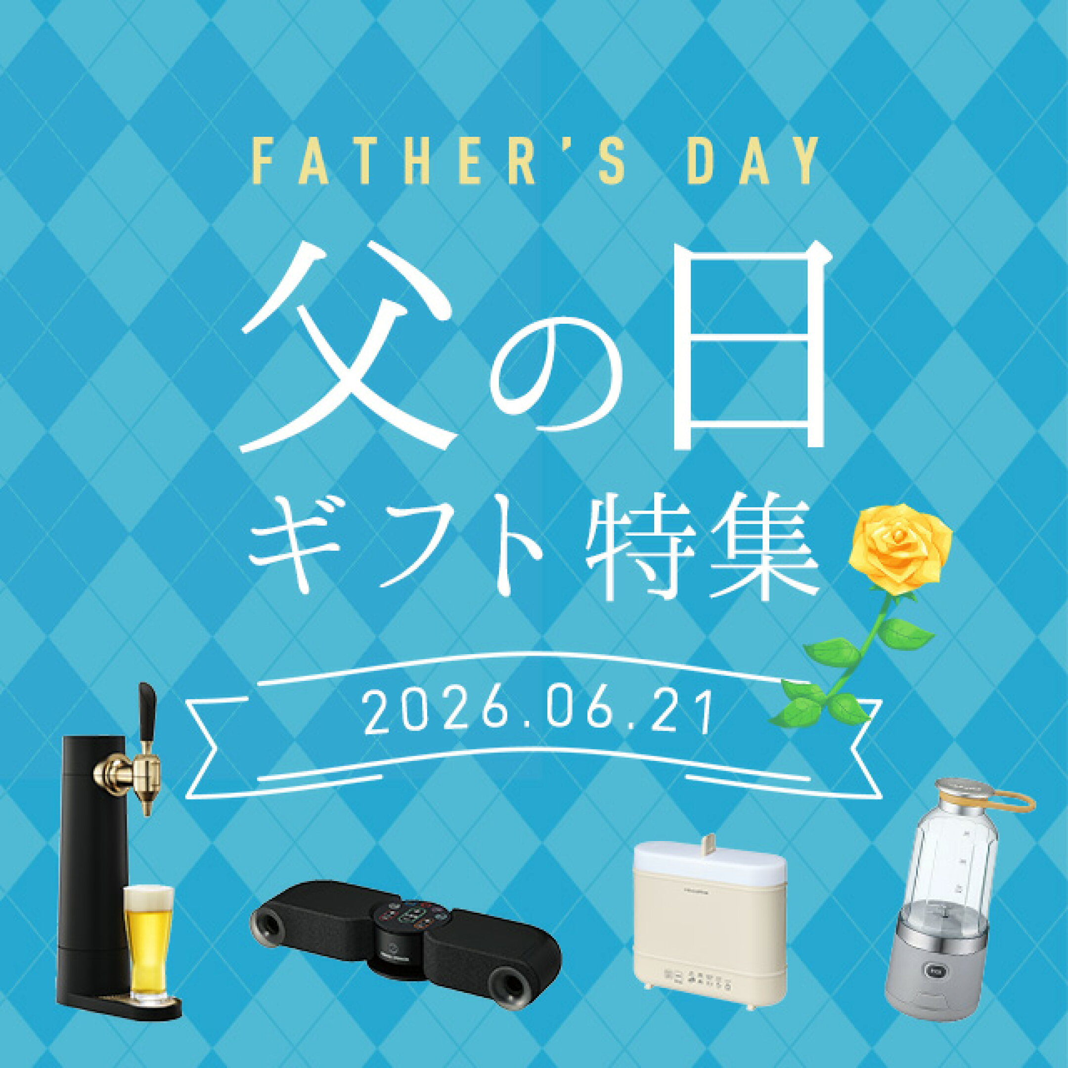 AQUAの新学期応援！入園・入学準備特集