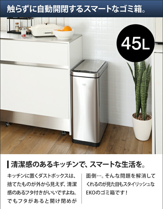 楽天市場】ゴミ箱 自動開閉 【選べる豪華特典】 EKO デラックス  