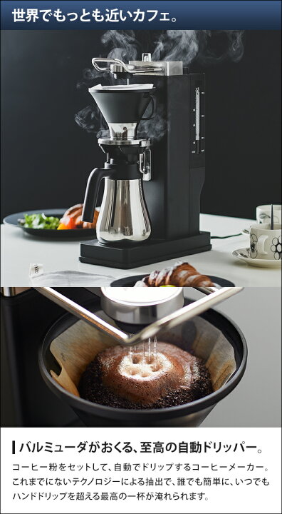 楽天市場】無料ラッピング コーヒーメーカー バルミューダ おしゃれ  