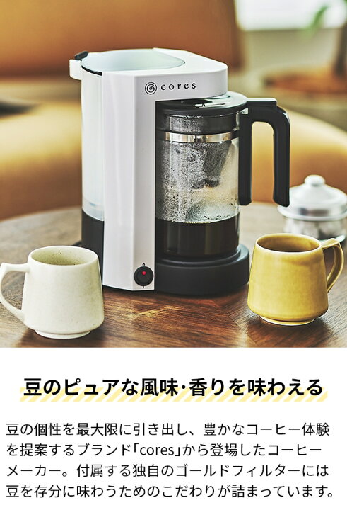 楽天市場】コレス 【選べる豪華特典】コーヒーメーカー 5カップ 