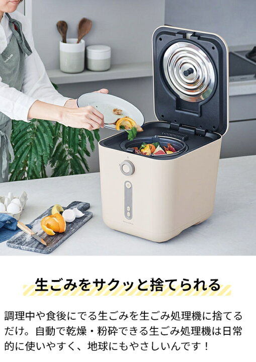 楽天市場】生ゴミ処理機 助成金対象 【選べる2大特典】 乾燥 生ごみ  