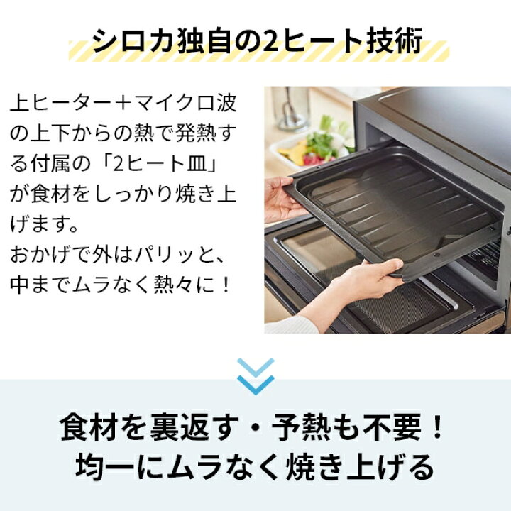 楽天市場】シロカ 【選べる豪華特典】 おりょうりレンジ ぱりジュワッ 