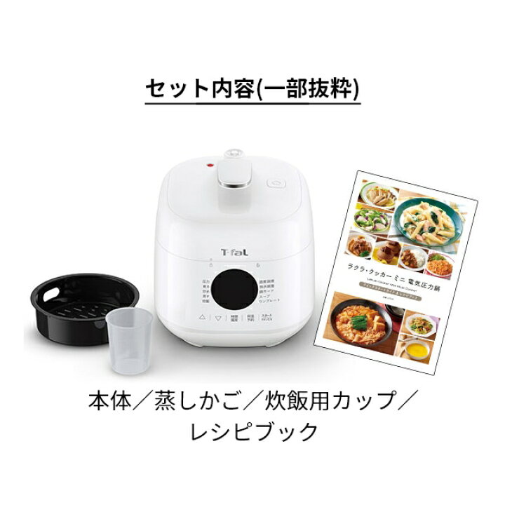 楽天市場】ティファール ラクラ・クッカー ミニ 電気圧力鍋 CY3401JP 