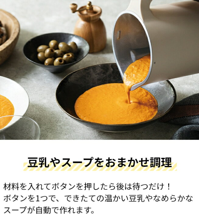 楽天市場】【楽天1位】レコルト 【AQUA限定レシピ含む3大特典】 豆乳 