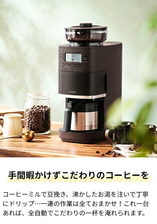 楽天市場】【楽天2位】シロカ 【選べる豪華特典】 コーン式全自動 