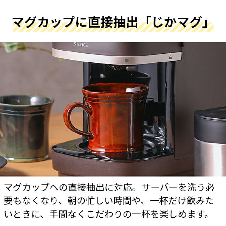 楽天市場】シロカ 【選べる豪華特典】 コーン式全自動コーヒーメーカー 