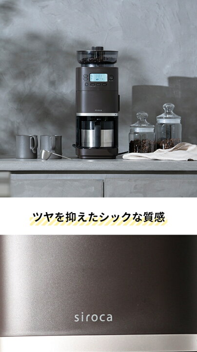 楽天市場】【楽天2位】シロカ 【選べる豪華特典】 コーン式全自動 