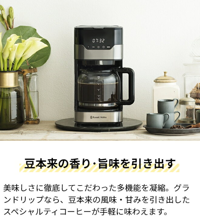 楽天市場】ラッセルホブス 【選べる豪華特典】 コーヒーメーカー 