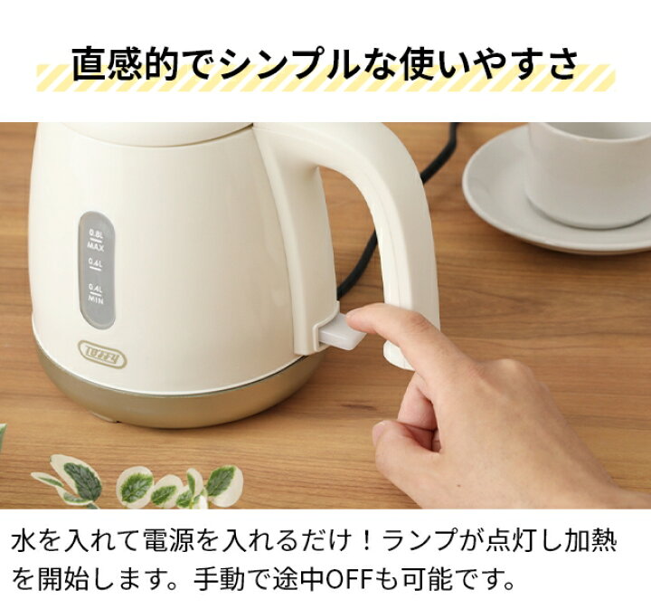 楽天市場】トフィー 給湯ロック付き電気ケトル K-HKT1 湯沸かし器 