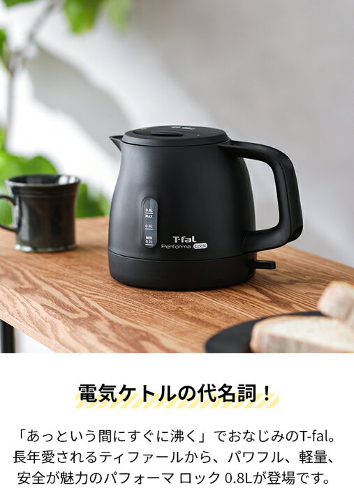 楽天市場】ティファール ケトル パフォーマ ロック 0.8L KO1618JP 電気 