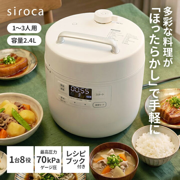 楽天市場】【選べる豪華特典】電気圧力鍋 シロカ 自動調理鍋 おうち 