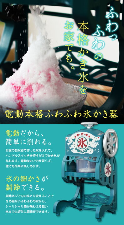 楽天市場】【楽天2位】電動かき氷機 かき氷器 電動本格ふわふわ氷かき  