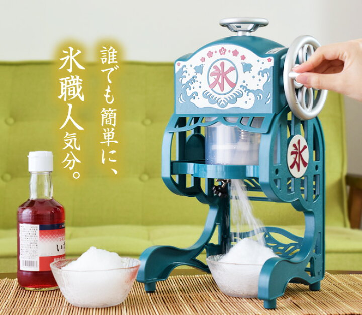 楽天市場】【楽天2位】電動かき氷機 かき氷器 電動本格ふわふわ氷かき  