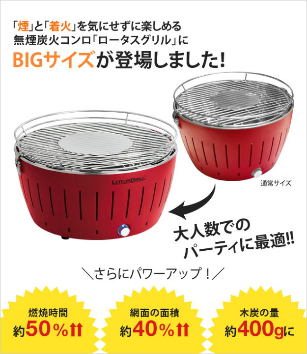 楽天市場】ロータスグリル XL 【ジェル着火剤2個の特典】 無煙 炭火 