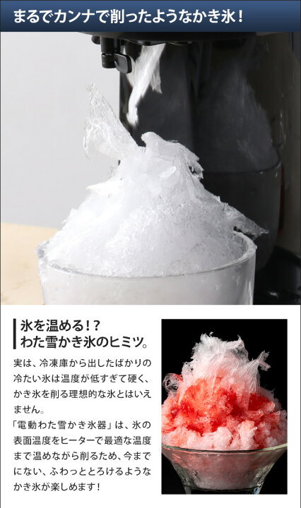 楽天市場】電動かき氷機 【選べる豪華特典】 かき氷器 電動わた雪 