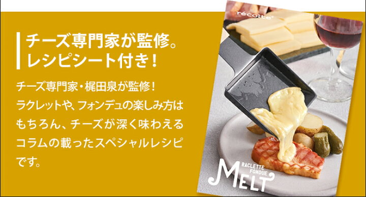 工場直送 ラクレット グリル チーズヒーター レコルト Recolte チーズフォンデュ おしゃれ 電気 メルト スライス チーズ セット チョコレート フォンデュ ラクレットチーズ 350w Trofej Dinamo Hr 工場直送 ラクレット グリル チーズヒーター レコルト Recolte チーズフォンデュ おしゃれ 電気 メルト スライス チーズ セット チョコレート フォンデュ ラクレットチーズ 350w Trofej Dinamo Hr